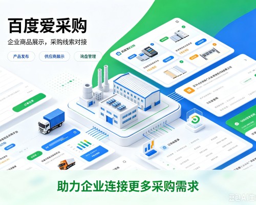 大通百度爱采购